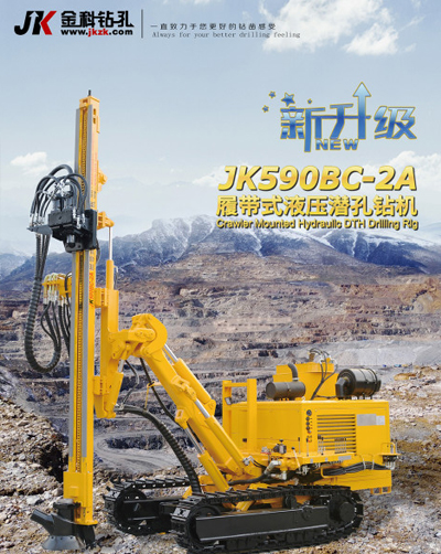 JK590BC-2A履带式液压潜孔钻机