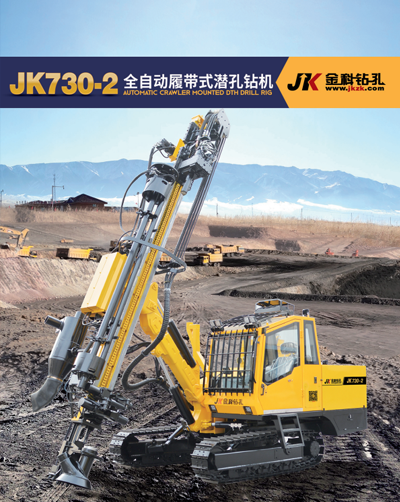JK730-2全自动履带式潜孔钻机