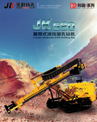 JK520履带式潜孔钻机